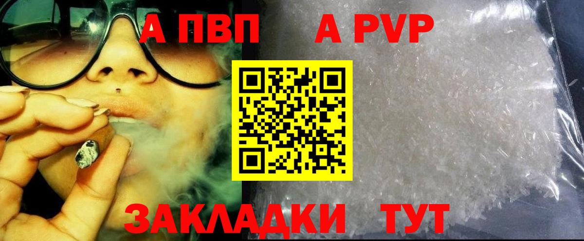 Белогорск  Альфа ПВП  Вход с VPN  A PVP кристаллы  A-PVP кристаллы 