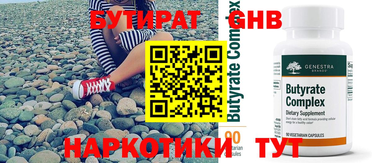 Белогорск  Бутират 1.4BDO  БУТИРАТ  Вход с VPN 