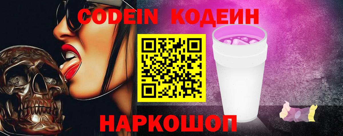 Кодеин напиток Lean (лин)  Кодеин напиток Lean (лин)  Белогорск  Вход с VPN 