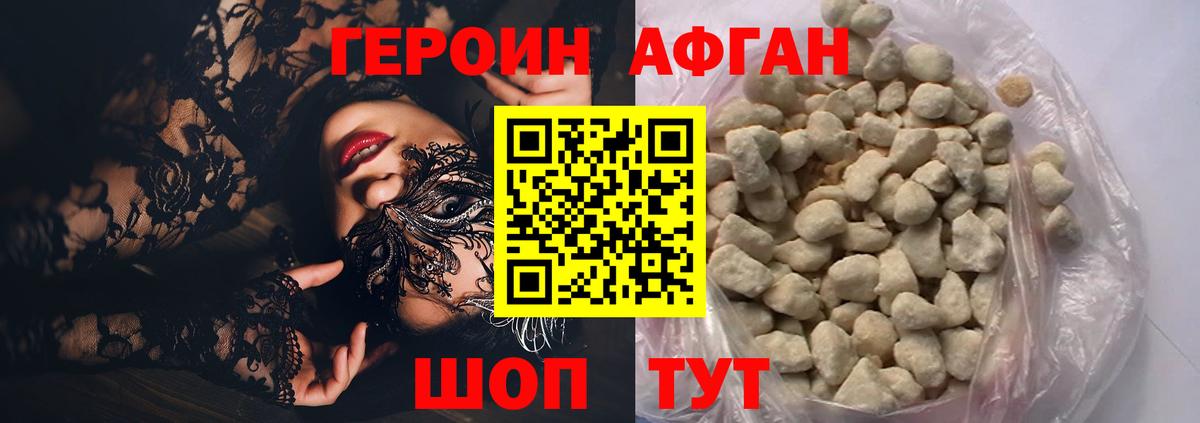 Героин белый Белогорск