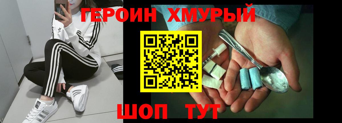 Белогорск  ГЕРОИН гречка  Вход с VPN 