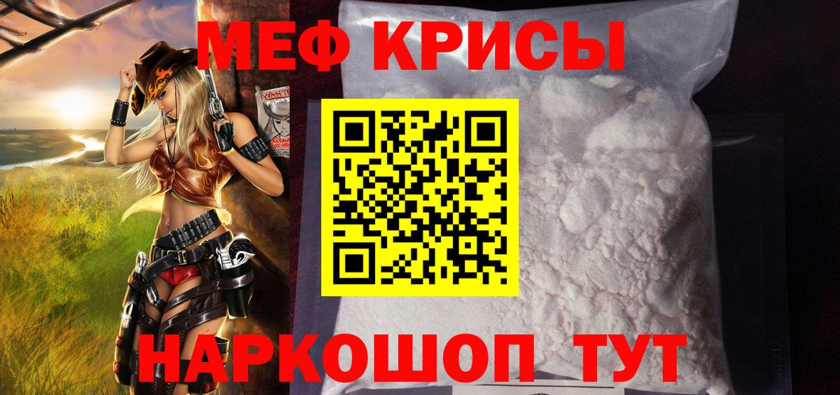 Мефедрон кристаллы Белогорск