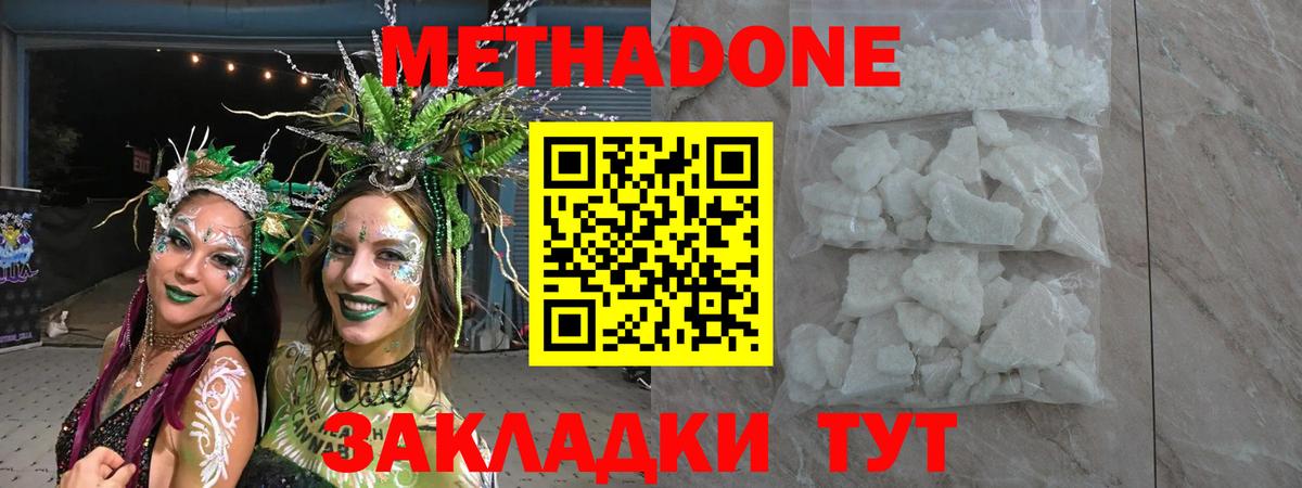 Метадон methadone  МЕТАДОН VHQ  Вход с VPN  Белогорск 